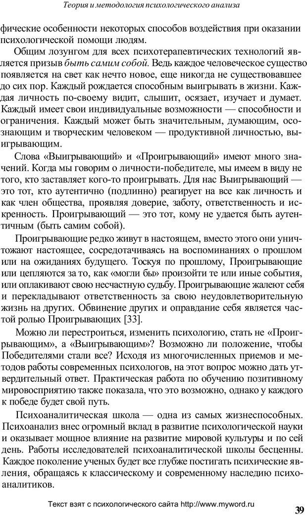 📖 PDF. Психологический анализ рисунка и текста. Потемкина О. Ф. Страница 39. Читать онлайн pdf