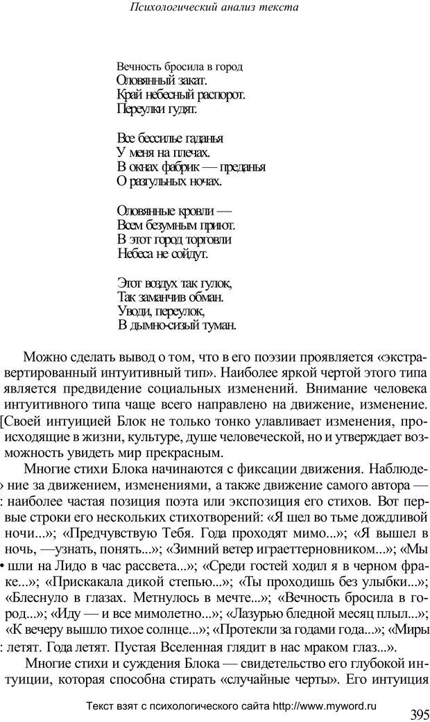 📖 PDF. Психологический анализ рисунка и текста. Потемкина О. Ф. Страница 394. Читать онлайн pdf