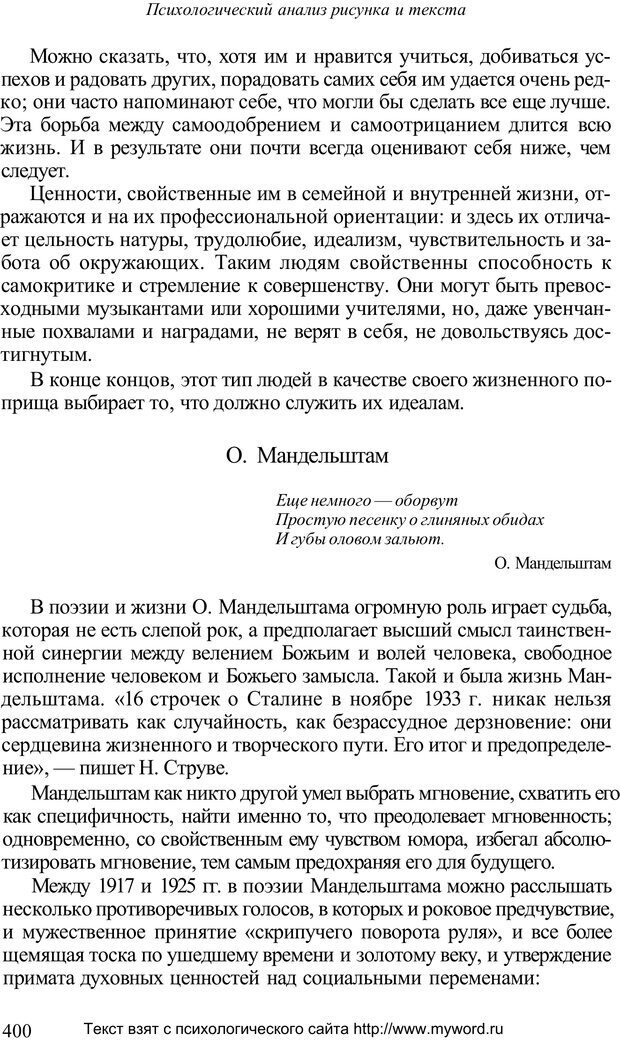 📖 PDF. Психологический анализ рисунка и текста. Потемкина О. Ф. Страница 399. Читать онлайн pdf