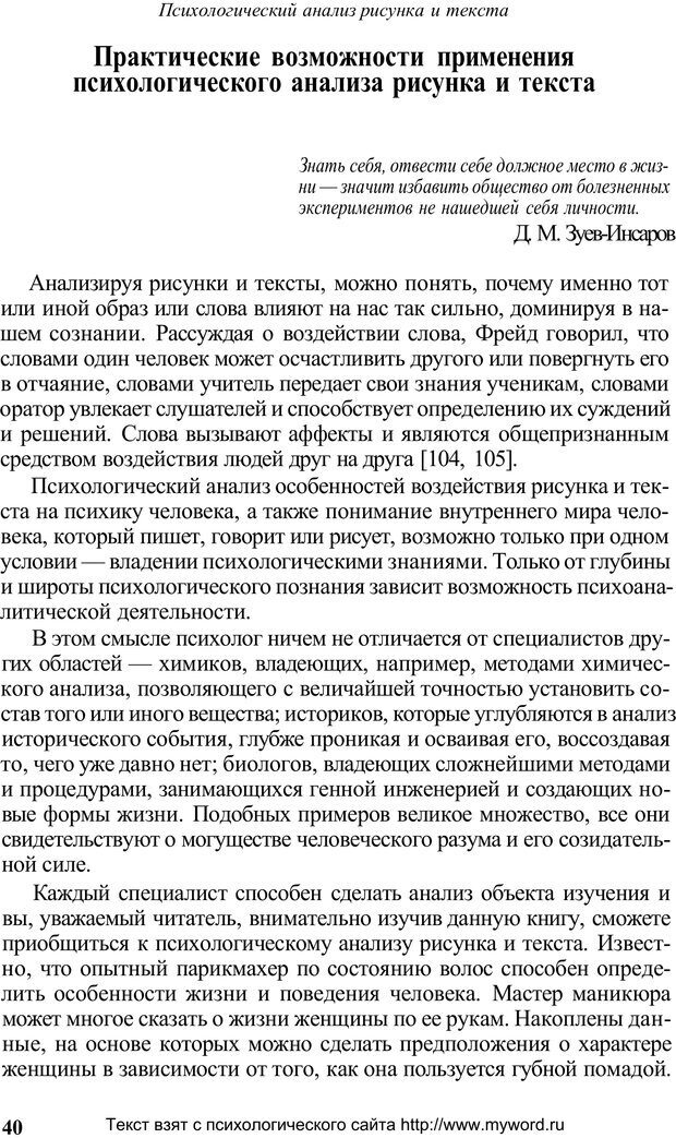 📖 PDF. Психологический анализ рисунка и текста. Потемкина О. Ф. Страница 40. Читать онлайн pdf