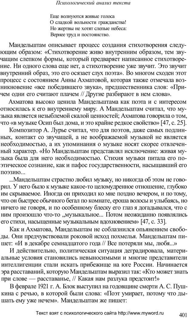 📖 PDF. Психологический анализ рисунка и текста. Потемкина О. Ф. Страница 400. Читать онлайн pdf