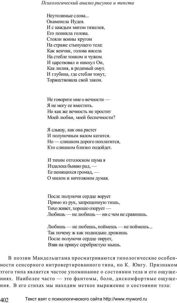 📖 PDF. Психологический анализ рисунка и текста. Потемкина О. Ф. Страница 401. Читать онлайн pdf