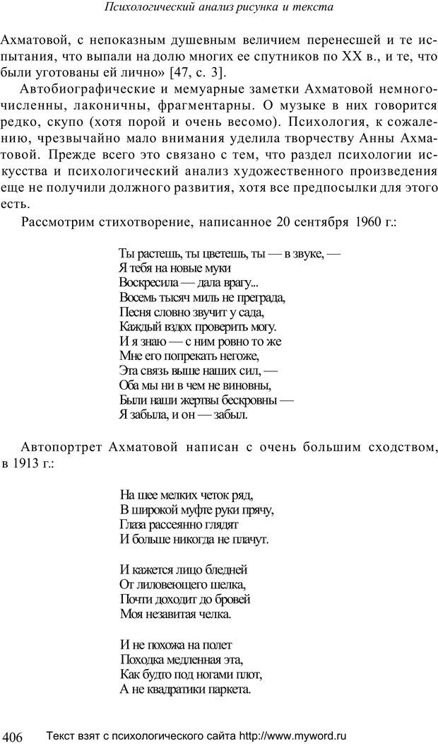 📖 PDF. Психологический анализ рисунка и текста. Потемкина О. Ф. Страница 405. Читать онлайн pdf