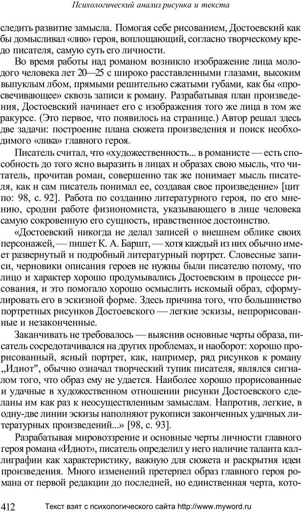 📖 PDF. Психологический анализ рисунка и текста. Потемкина О. Ф. Страница 411. Читать онлайн pdf