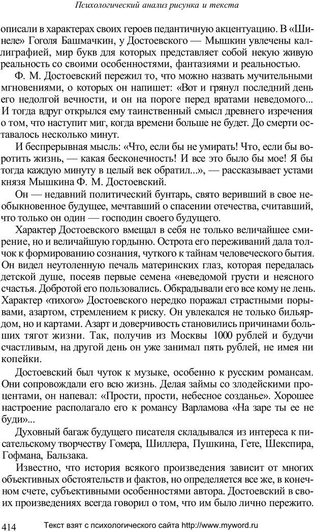 📖 PDF. Психологический анализ рисунка и текста. Потемкина О. Ф. Страница 413. Читать онлайн pdf