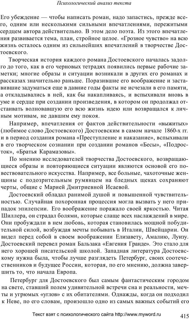 📖 PDF. Психологический анализ рисунка и текста. Потемкина О. Ф. Страница 414. Читать онлайн pdf