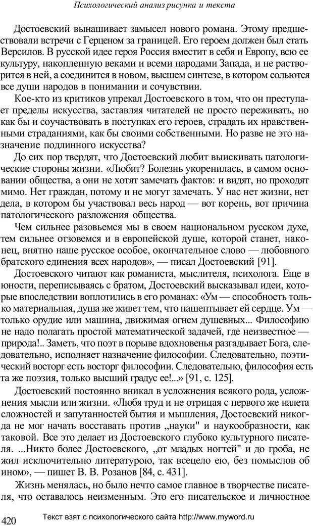 📖 PDF. Психологический анализ рисунка и текста. Потемкина О. Ф. Страница 419. Читать онлайн pdf