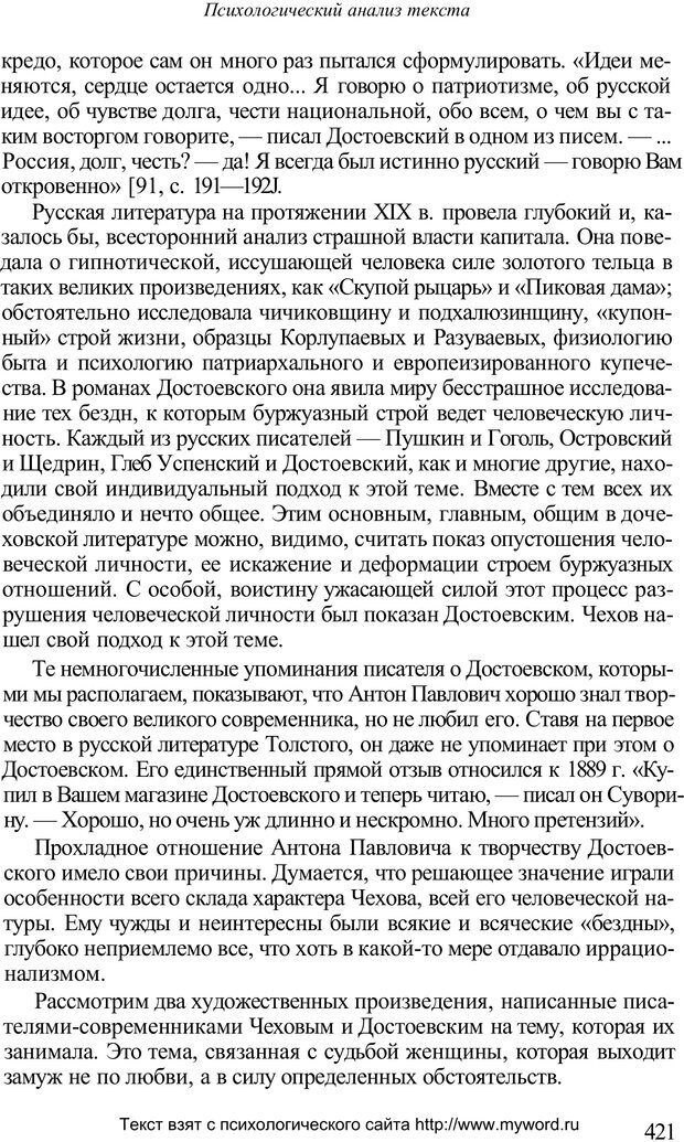 📖 PDF. Психологический анализ рисунка и текста. Потемкина О. Ф. Страница 420. Читать онлайн pdf