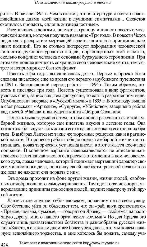 📖 PDF. Психологический анализ рисунка и текста. Потемкина О. Ф. Страница 423. Читать онлайн pdf