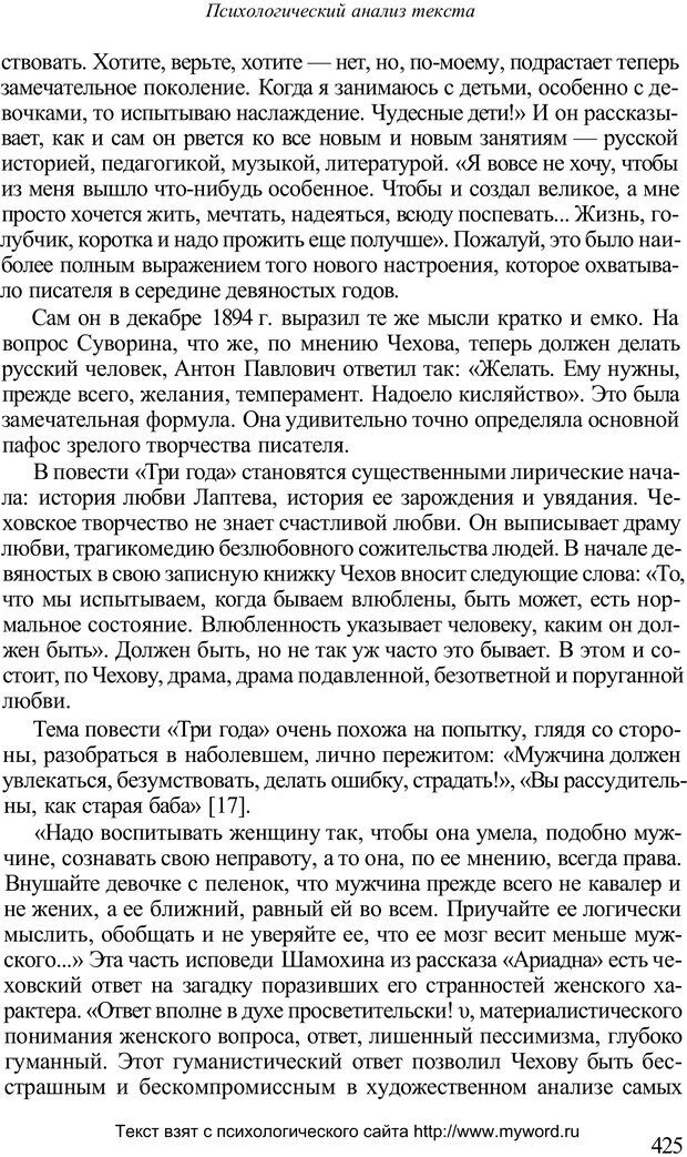 📖 PDF. Психологический анализ рисунка и текста. Потемкина О. Ф. Страница 424. Читать онлайн pdf