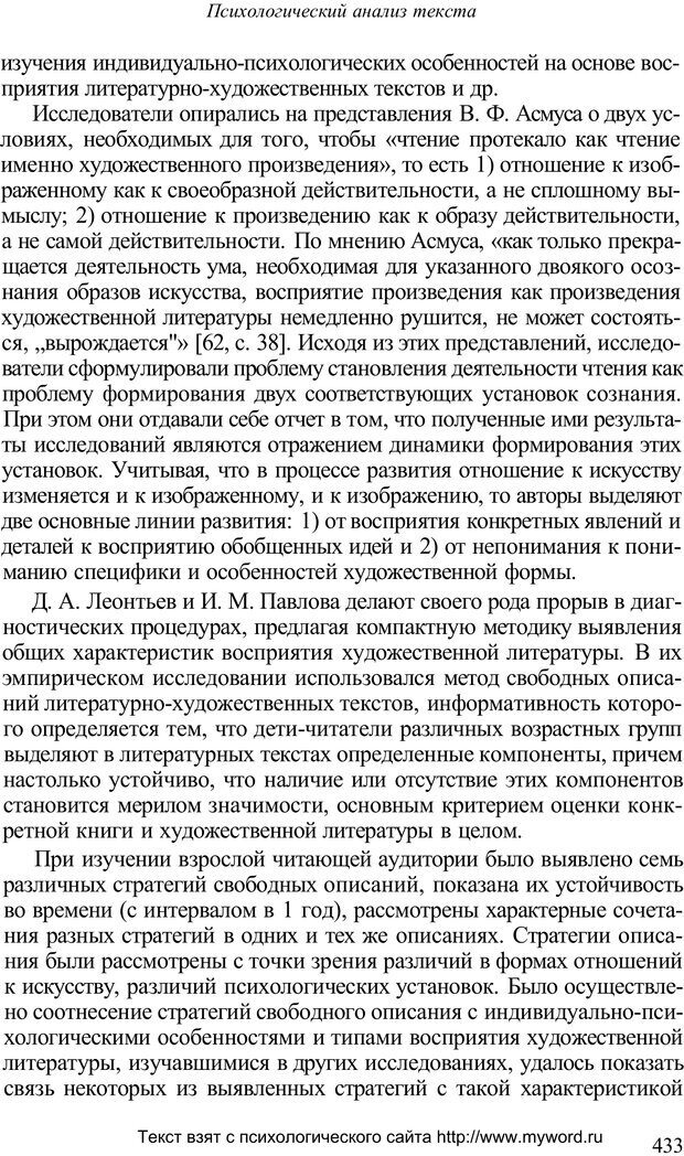 📖 PDF. Психологический анализ рисунка и текста. Потемкина О. Ф. Страница 432. Читать онлайн pdf