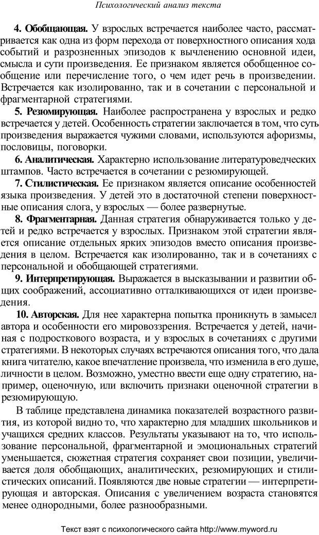 📖 PDF. Психологический анализ рисунка и текста. Потемкина О. Ф. Страница 434. Читать онлайн pdf