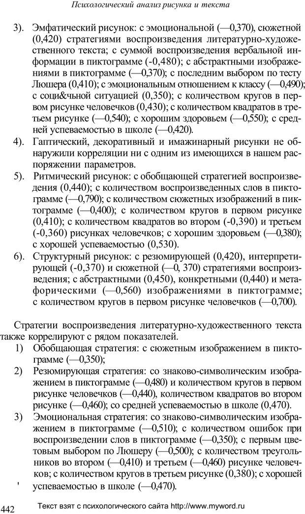 📖 PDF. Психологический анализ рисунка и текста. Потемкина О. Ф. Страница 441. Читать онлайн pdf