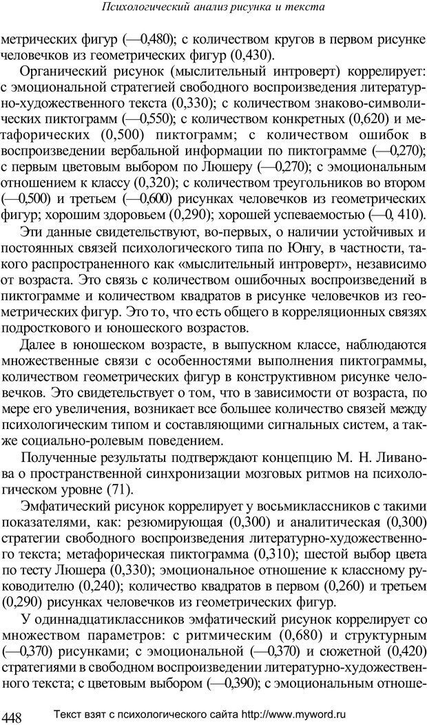 📖 PDF. Психологический анализ рисунка и текста. Потемкина О. Ф. Страница 447. Читать онлайн pdf