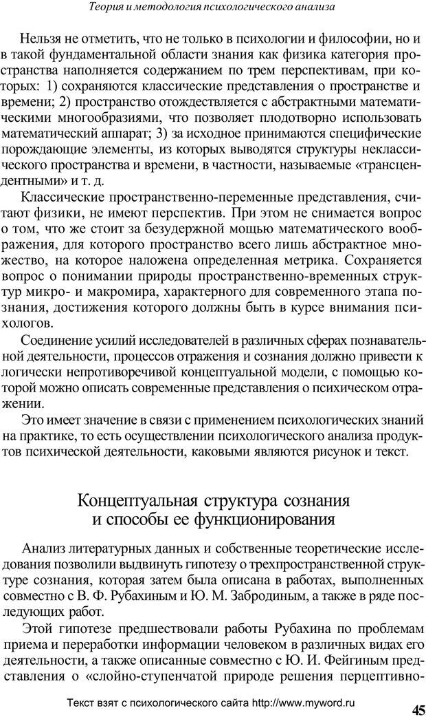 📖 PDF. Психологический анализ рисунка и текста. Потемкина О. Ф. Страница 45. Читать онлайн pdf