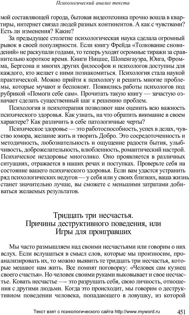 📖 PDF. Психологический анализ рисунка и текста. Потемкина О. Ф. Страница 450. Читать онлайн pdf