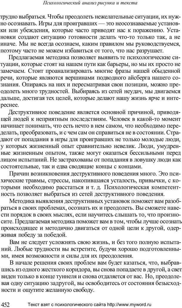 📖 PDF. Психологический анализ рисунка и текста. Потемкина О. Ф. Страница 451. Читать онлайн pdf