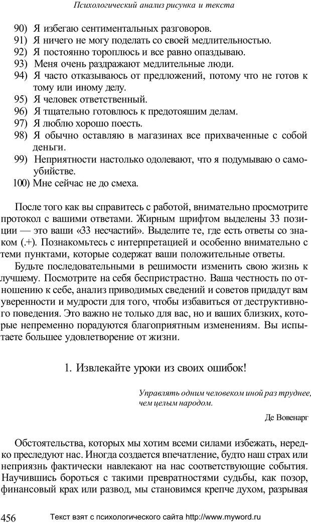 📖 PDF. Психологический анализ рисунка и текста. Потемкина О. Ф. Страница 455. Читать онлайн pdf