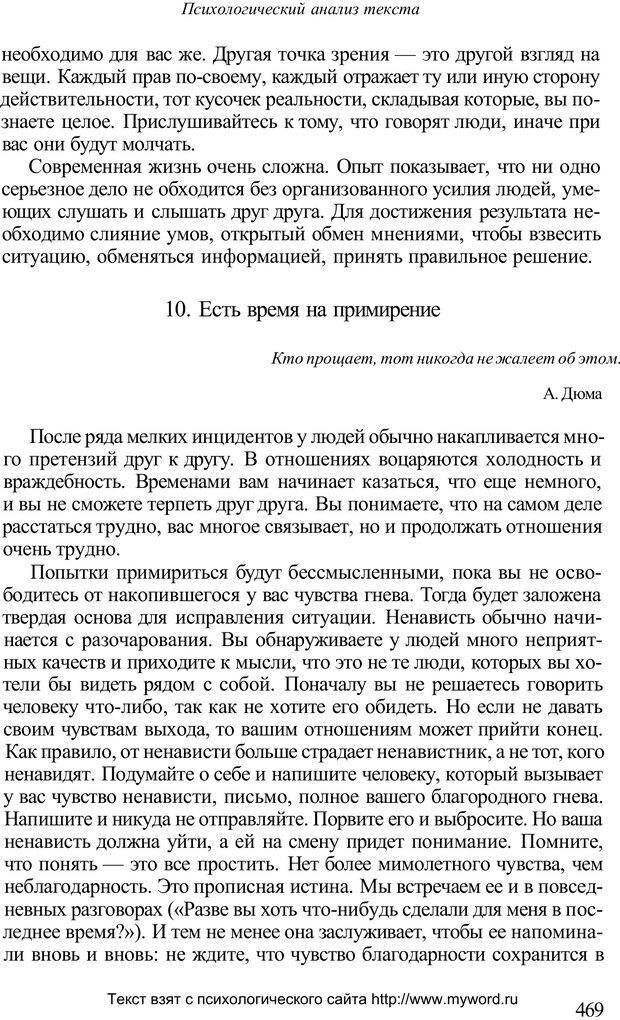 📖 PDF. Психологический анализ рисунка и текста. Потемкина О. Ф. Страница 468. Читать онлайн pdf