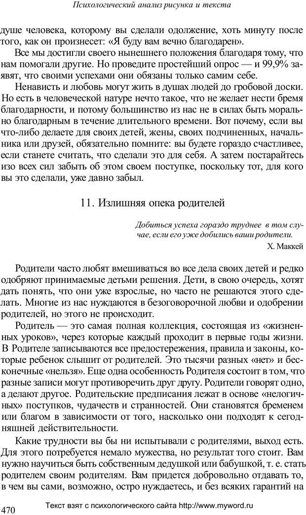 📖 PDF. Психологический анализ рисунка и текста. Потемкина О. Ф. Страница 469. Читать онлайн pdf