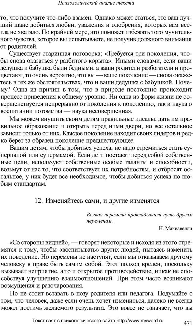 📖 PDF. Психологический анализ рисунка и текста. Потемкина О. Ф. Страница 470. Читать онлайн pdf