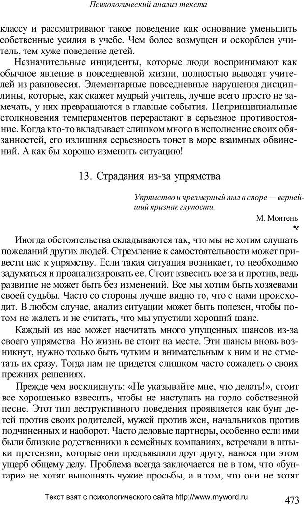 📖 PDF. Психологический анализ рисунка и текста. Потемкина О. Ф. Страница 472. Читать онлайн pdf