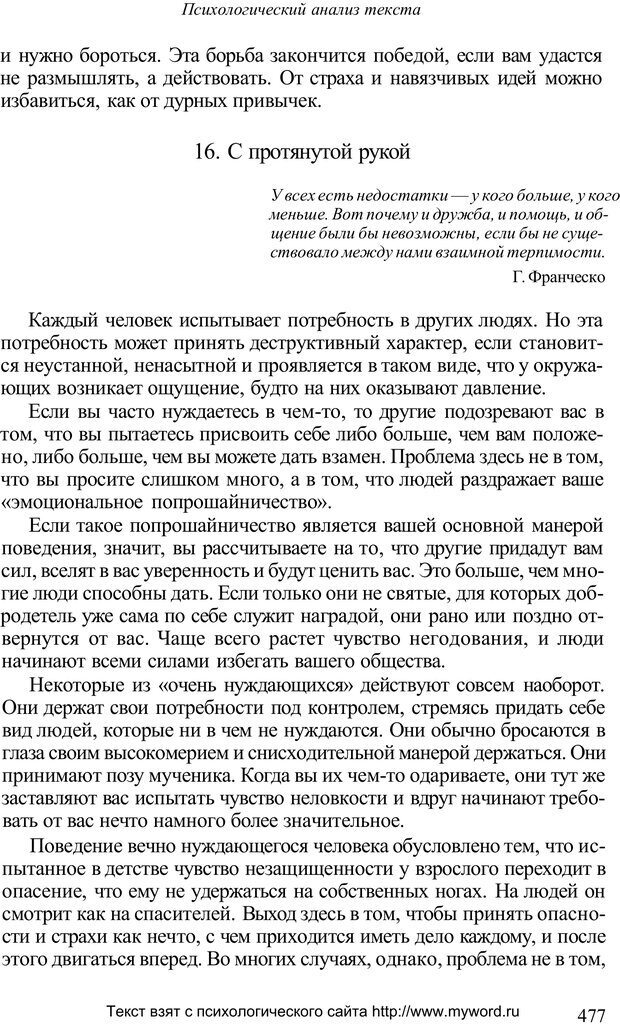 📖 PDF. Психологический анализ рисунка и текста. Потемкина О. Ф. Страница 476. Читать онлайн pdf