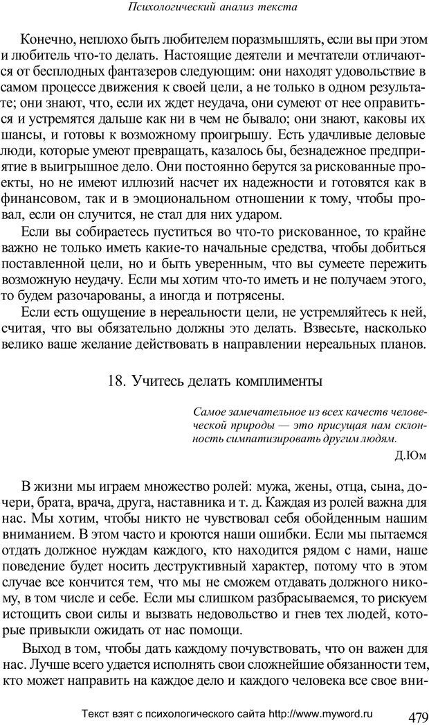 📖 PDF. Психологический анализ рисунка и текста. Потемкина О. Ф. Страница 478. Читать онлайн pdf