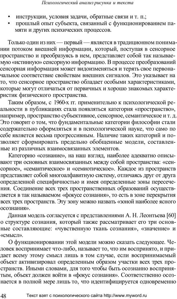 📖 PDF. Психологический анализ рисунка и текста. Потемкина О. Ф. Страница 48. Читать онлайн pdf