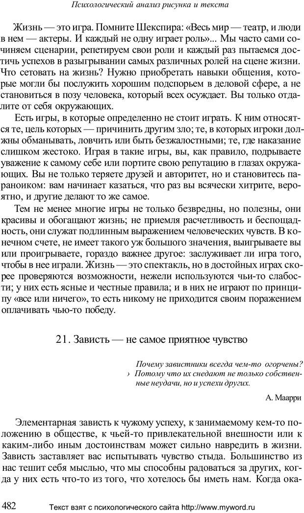 📖 PDF. Психологический анализ рисунка и текста. Потемкина О. Ф. Страница 481. Читать онлайн pdf