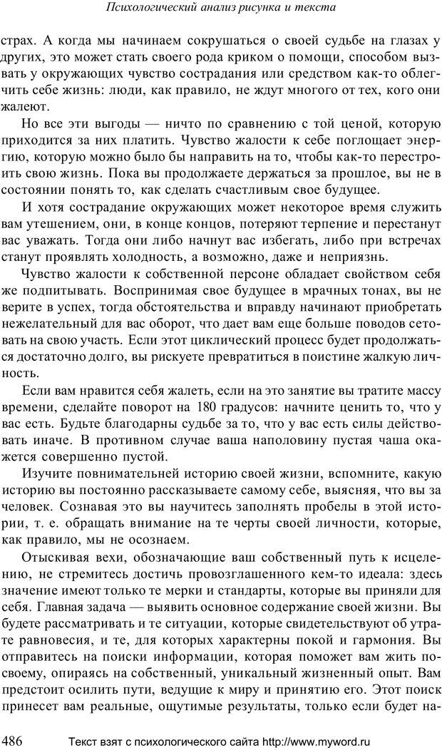 📖 PDF. Психологический анализ рисунка и текста. Потемкина О. Ф. Страница 485. Читать онлайн pdf