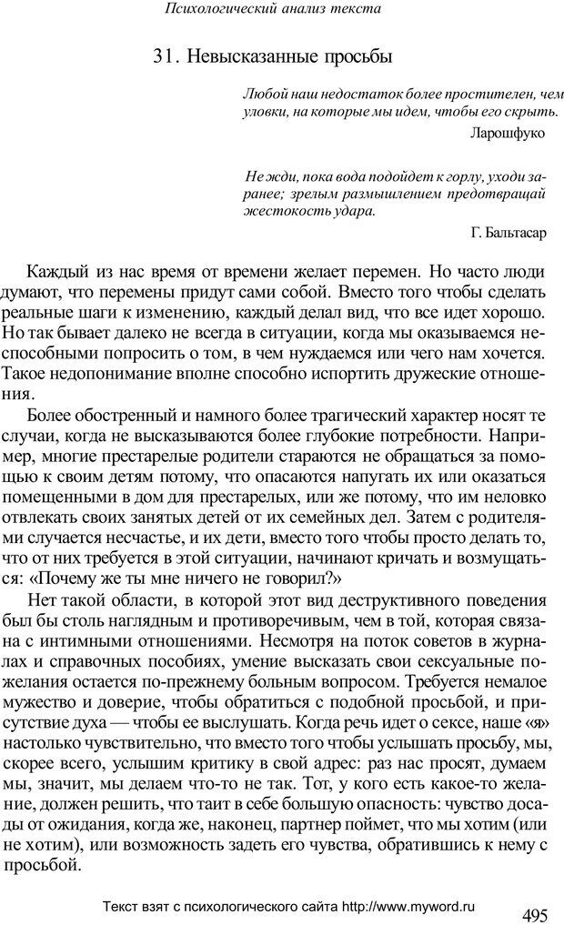 📖 PDF. Психологический анализ рисунка и текста. Потемкина О. Ф. Страница 494. Читать онлайн pdf