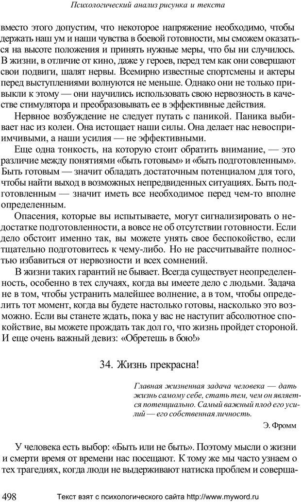 📖 PDF. Психологический анализ рисунка и текста. Потемкина О. Ф. Страница 497. Читать онлайн pdf