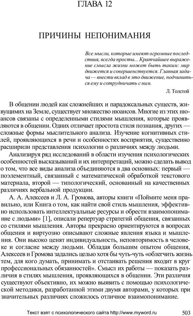 📖 PDF. Психологический анализ рисунка и текста. Потемкина О. Ф. Страница 502. Читать онлайн pdf