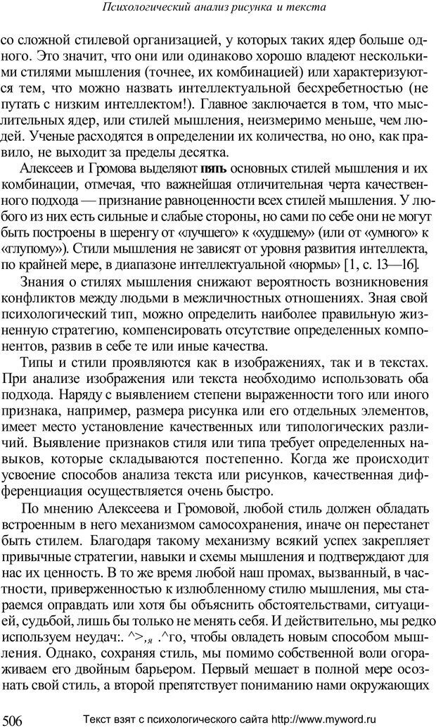 📖 PDF. Психологический анализ рисунка и текста. Потемкина О. Ф. Страница 505. Читать онлайн pdf