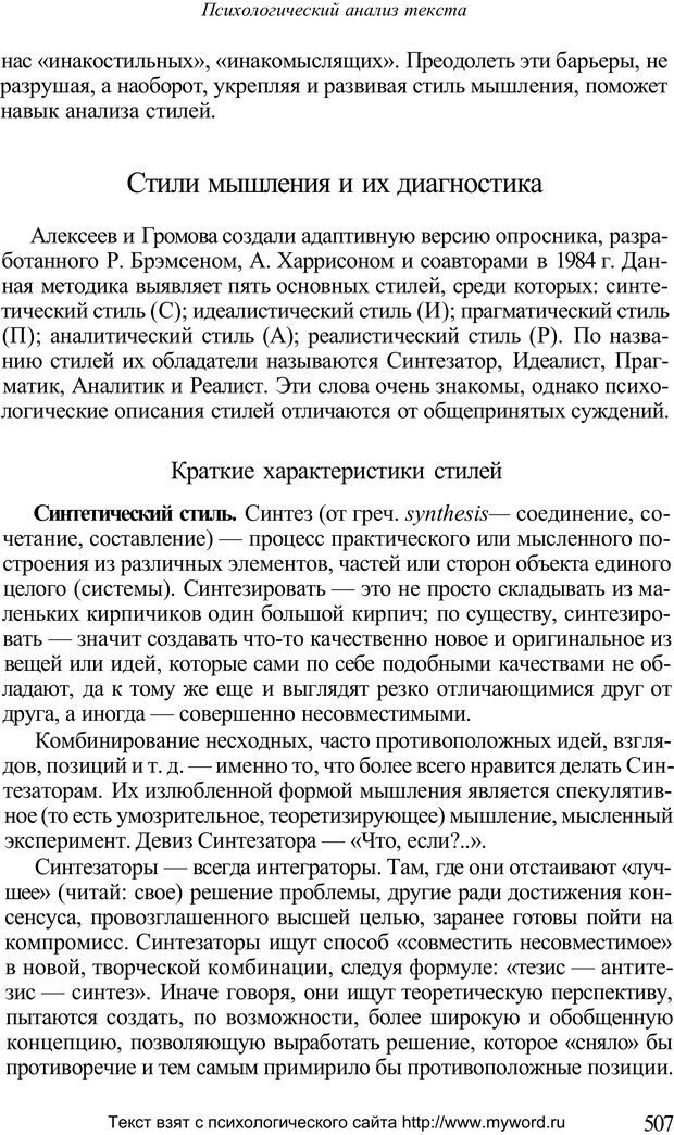 📖 PDF. Психологический анализ рисунка и текста. Потемкина О. Ф. Страница 506. Читать онлайн pdf