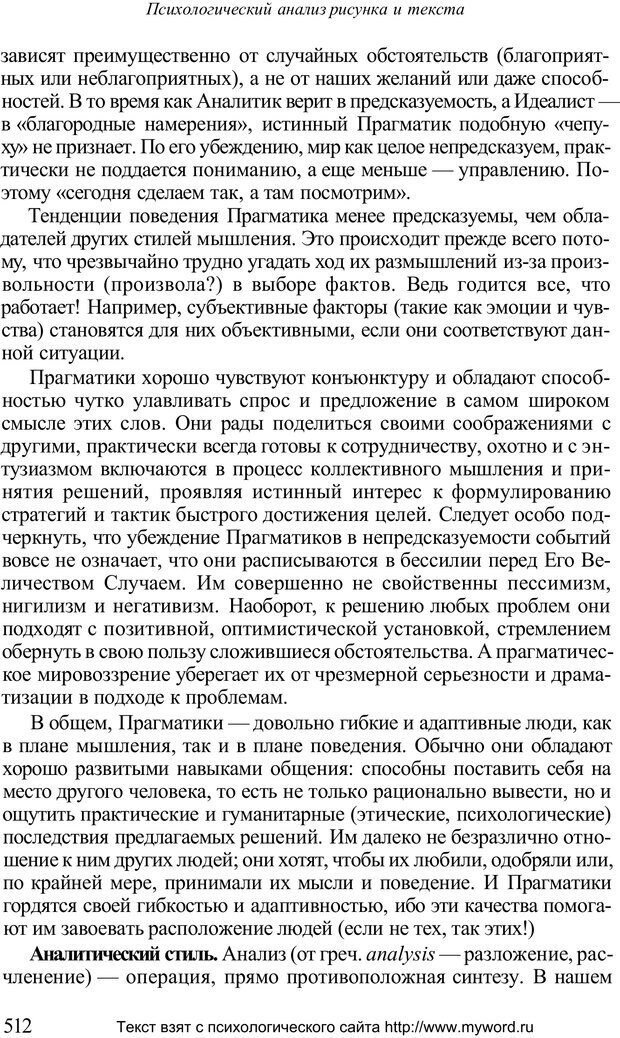 📖 PDF. Психологический анализ рисунка и текста. Потемкина О. Ф. Страница 511. Читать онлайн pdf