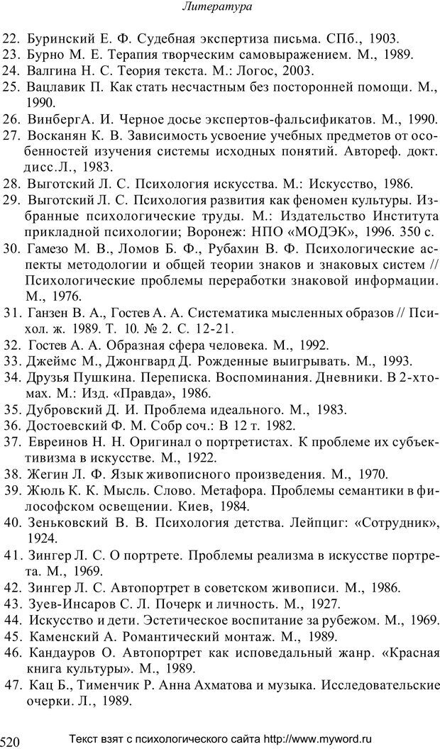 📖 PDF. Психологический анализ рисунка и текста. Потемкина О. Ф. Страница 519. Читать онлайн pdf