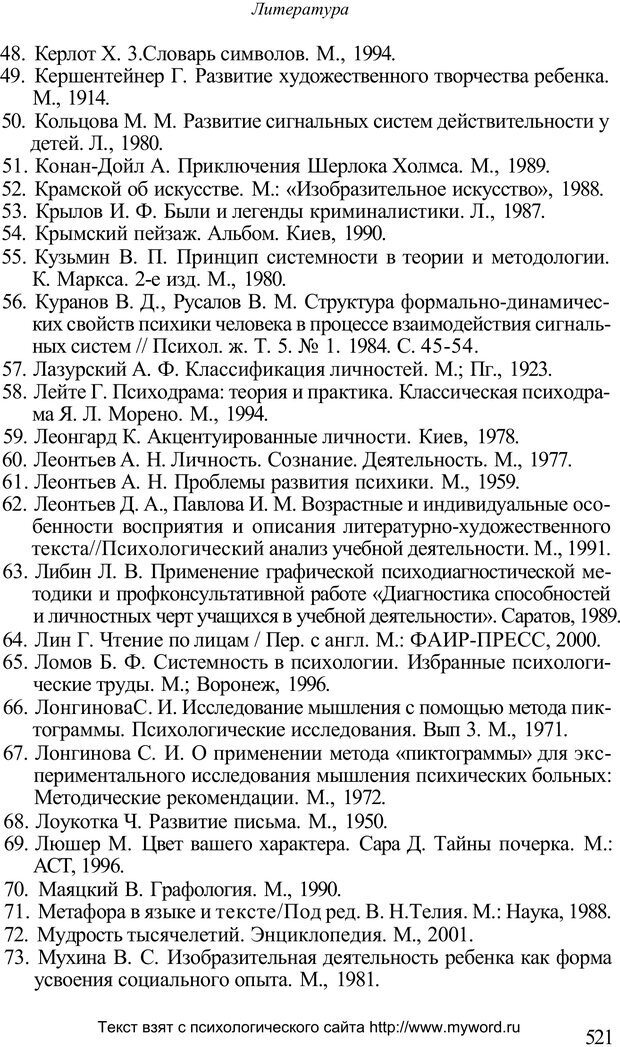 📖 PDF. Психологический анализ рисунка и текста. Потемкина О. Ф. Страница 520. Читать онлайн pdf