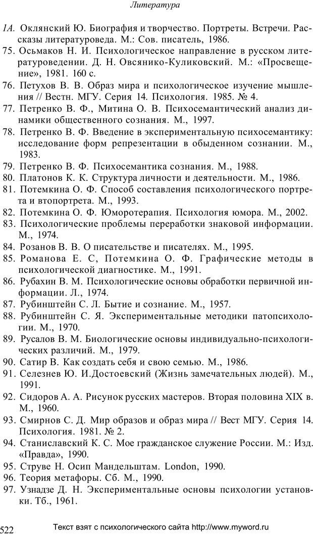 📖 PDF. Психологический анализ рисунка и текста. Потемкина О. Ф. Страница 521. Читать онлайн pdf