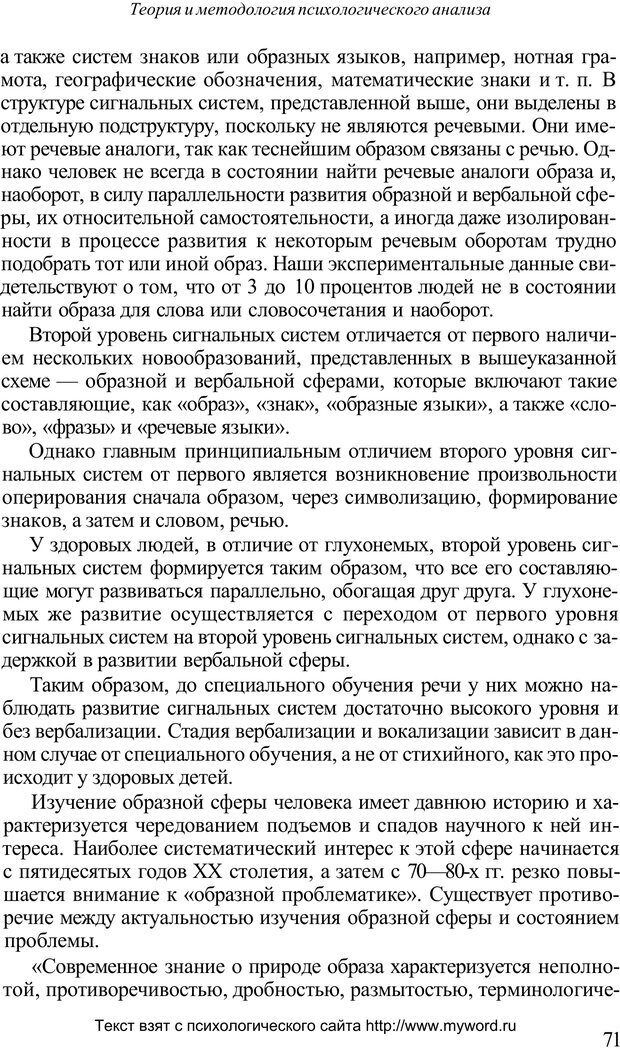 📖 PDF. Психологический анализ рисунка и текста. Потемкина О. Ф. Страница 71. Читать онлайн pdf