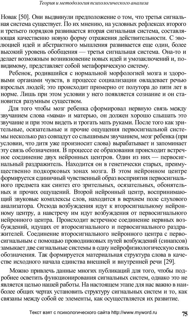 📖 PDF. Психологический анализ рисунка и текста. Потемкина О. Ф. Страница 75. Читать онлайн pdf