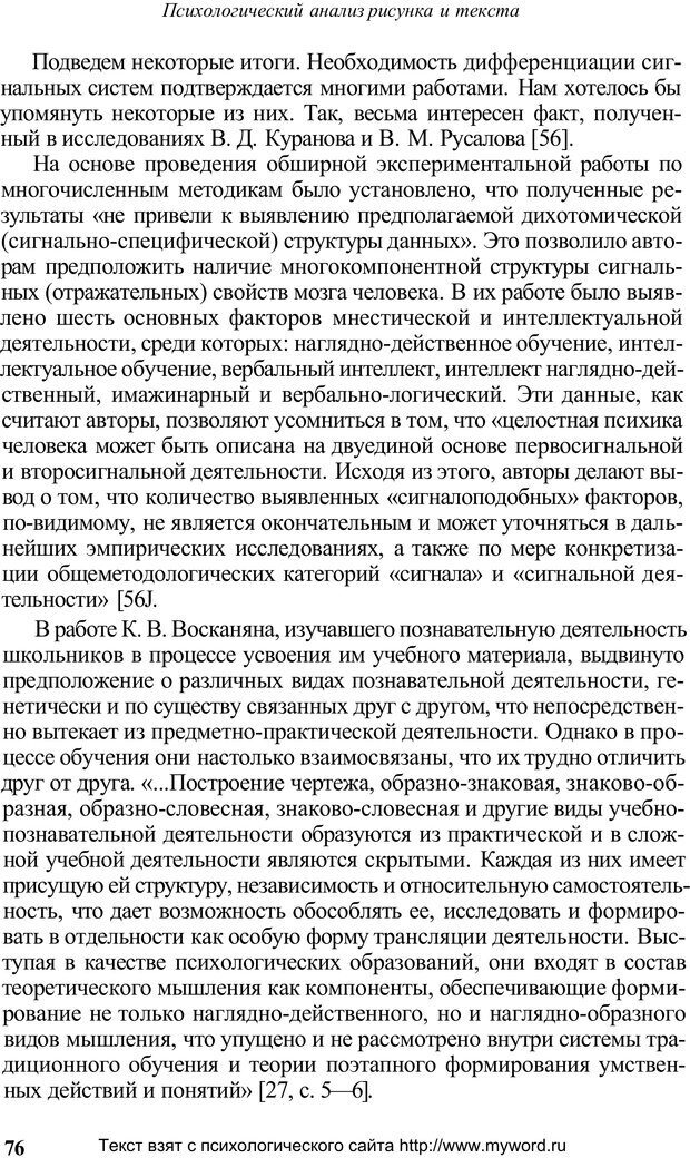 📖 PDF. Психологический анализ рисунка и текста. Потемкина О. Ф. Страница 76. Читать онлайн pdf