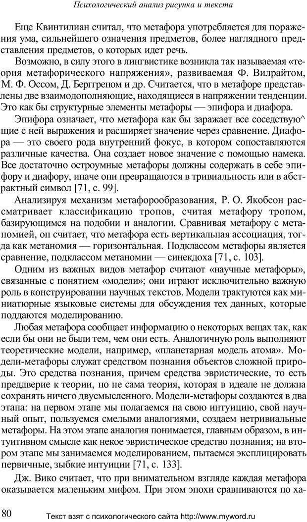 📖 PDF. Психологический анализ рисунка и текста. Потемкина О. Ф. Страница 80. Читать онлайн pdf