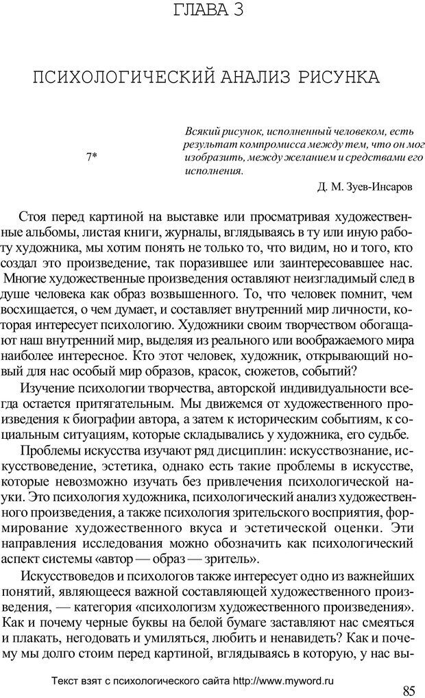 📖 PDF. Психологический анализ рисунка и текста. Потемкина О. Ф. Страница 84. Читать онлайн pdf