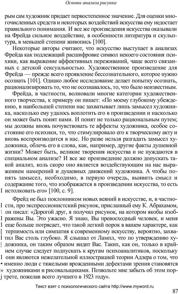 📖 PDF. Психологический анализ рисунка и текста. Потемкина О. Ф. Страница 86. Читать онлайн pdf