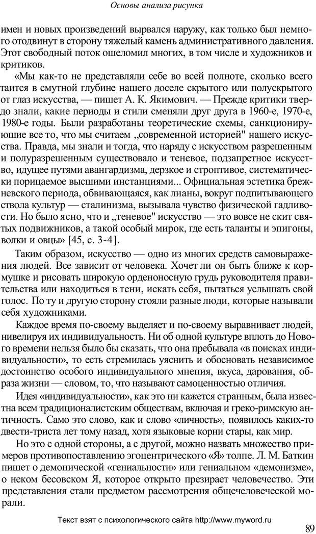 📖 PDF. Психологический анализ рисунка и текста. Потемкина О. Ф. Страница 88. Читать онлайн pdf