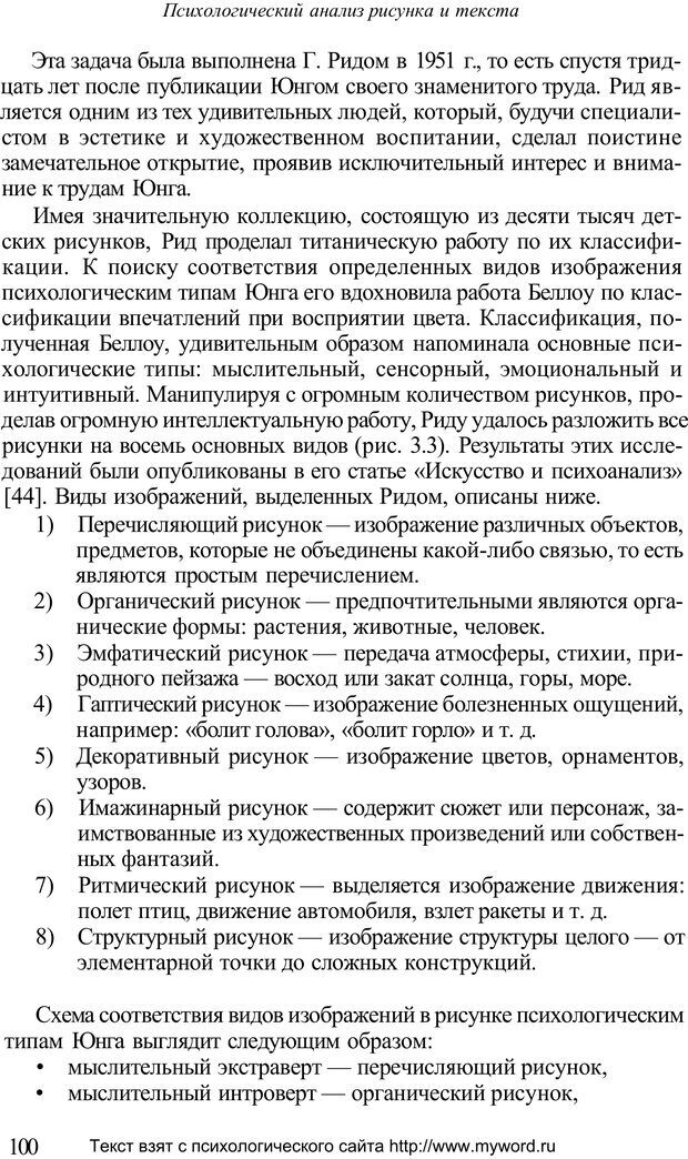 📖 PDF. Психологический анализ рисунка и текста. Потемкина О. Ф. Страница 99. Читать онлайн pdf