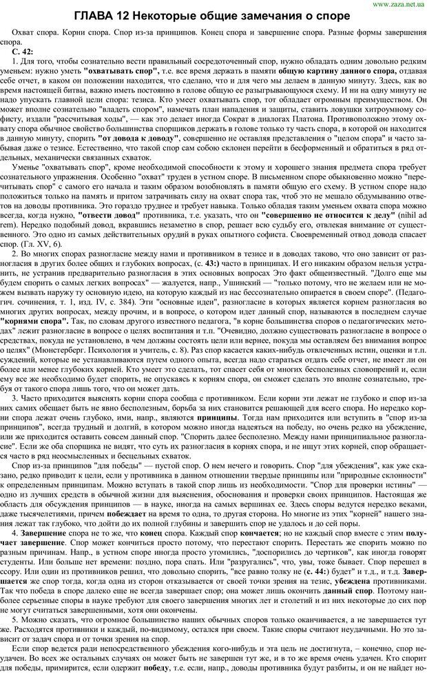 📖 PDF. Искусство спора. О теории и практике спора. Поварнин С. И. Страница 17. Читать онлайн pdf
