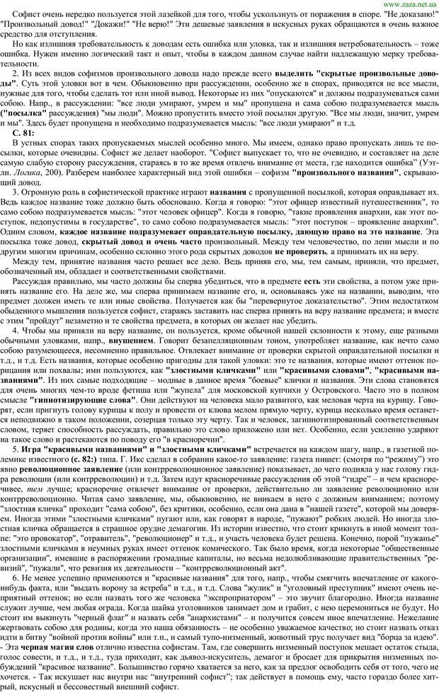 📖 PDF. Искусство спора. О теории и практике спора. Поварнин С. И. Страница 34. Читать онлайн pdf